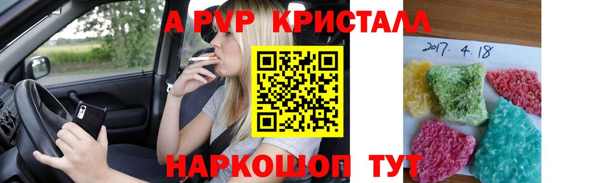 A-PVP Crystall  купить наркотик  Вход с VPN  Горячий Ключ  A-PVP VHQ 