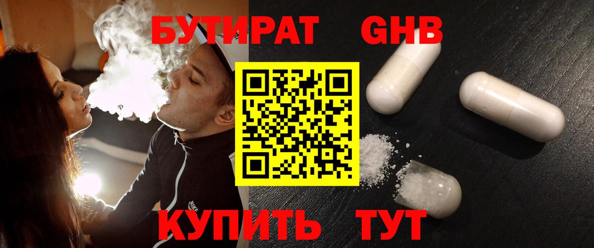 БУТИРАТ BDO 33%  Вход с VPN  Горячий Ключ 