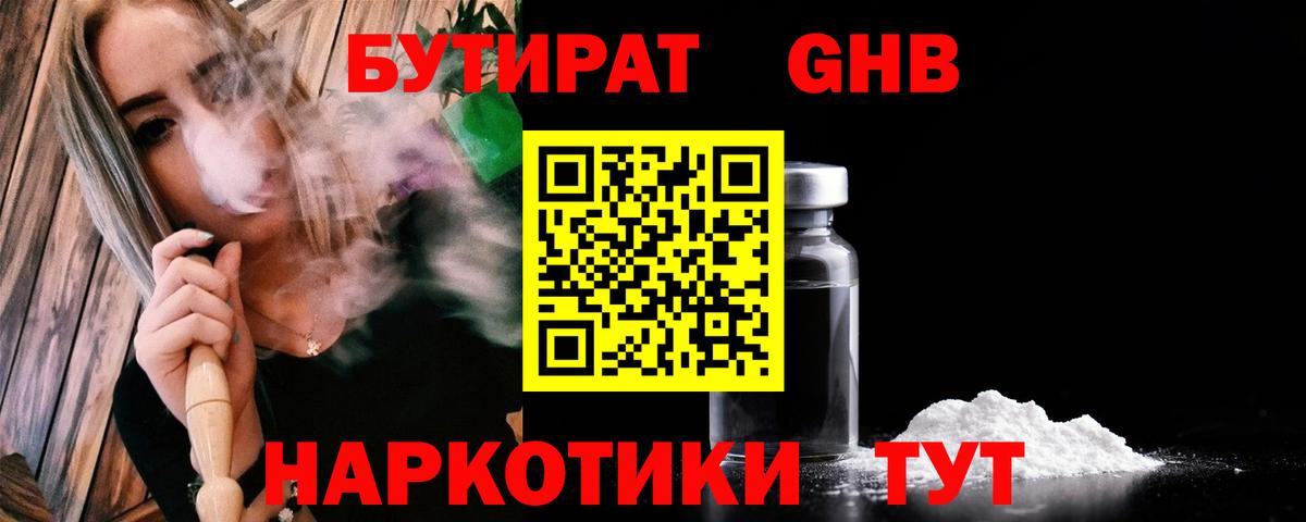 Бутират вода Горячий Ключ