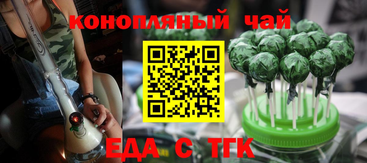 Горячий Ключ  Еда ТГК конопля  Вход с VPN 