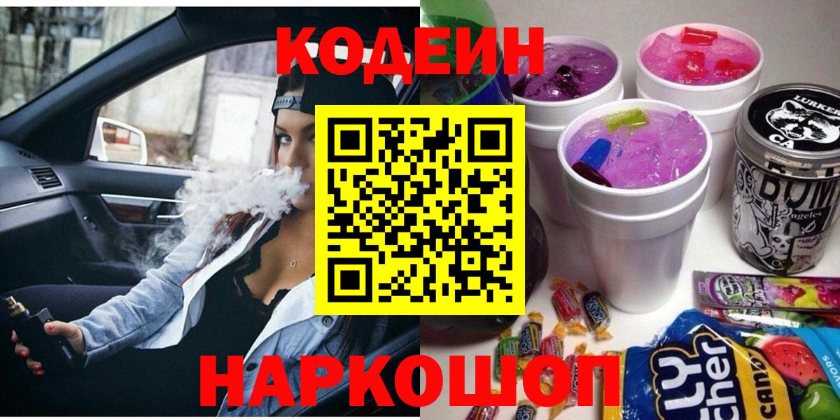 Горячий Ключ  Codein напиток Lean (лин)  Вход с VPN 