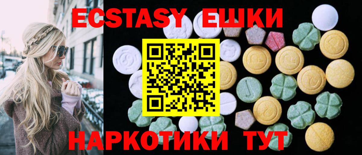 маркетплейс наркотические препараты  Вход с VPN  Горячий Ключ  ЭКСТАЗИ круглые  ЭКСТАЗИ MDMA 