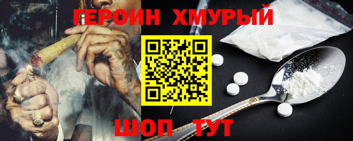 Героин афганец  Вход с VPN  Героин  Горячий Ключ 