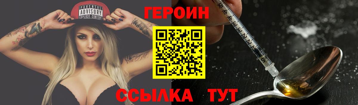 ГЕРОИН белый Горячий Ключ