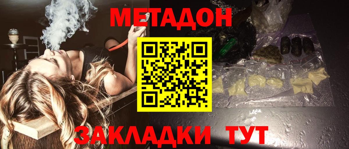 МЕТАДОН methadone  Вход с VPN  Горячий Ключ 