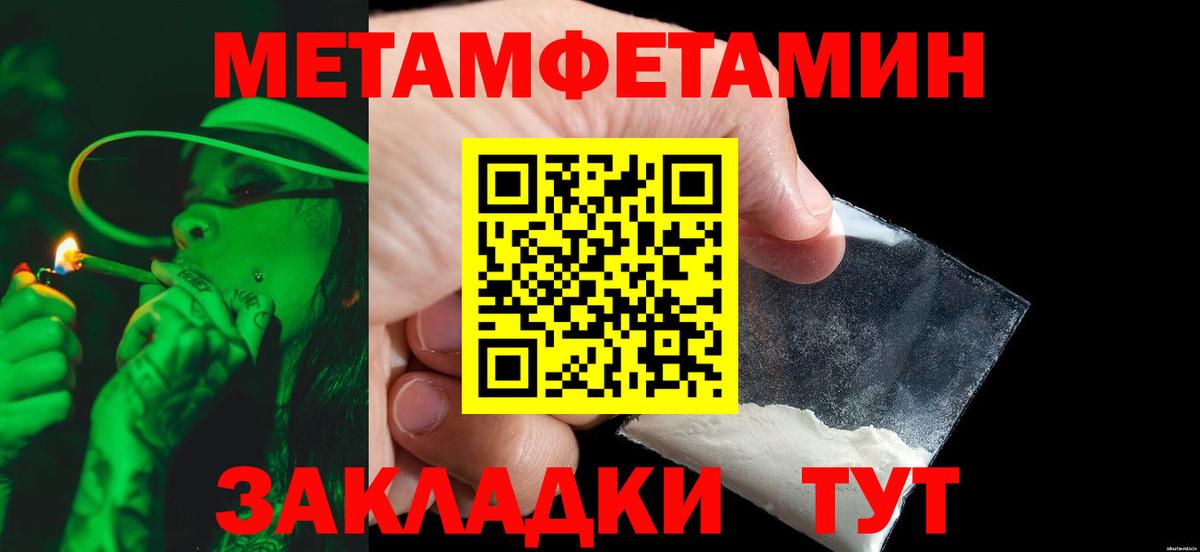 МЕТАМФЕТАМИН пудра  Вход с VPN  МЕТАМФЕТАМИН пудра  Горячий Ключ 