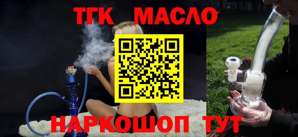Горячий Ключ  ТГК THC oil  ТГК THC oil  купить наркоту  Вход с VPN 